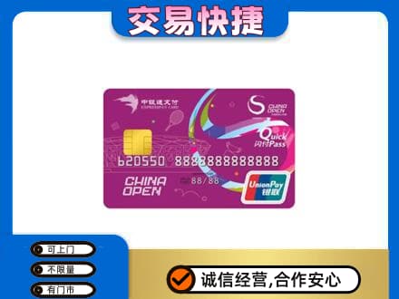 鸡泽县购物卡回收中银通支付卡.jpg