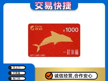 鸡泽县购物卡回收携程任我行卡.jpg