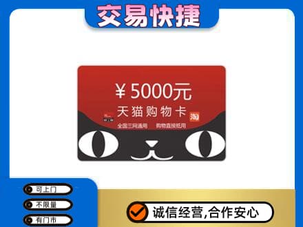 鸡泽县购物卡回收天猫卡.jpg