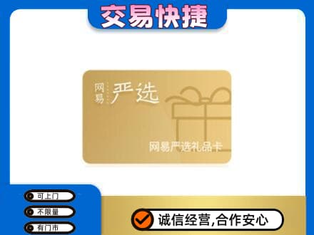 鸡泽县购物卡回收网易严选卡.jpg