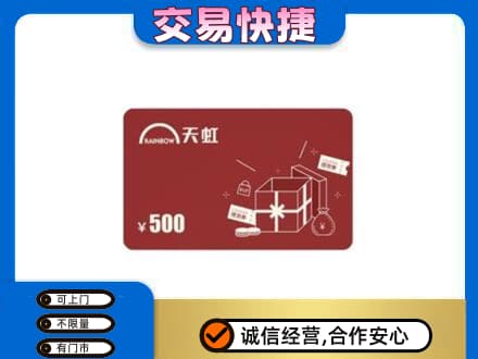 鸡泽县回收天虹卡