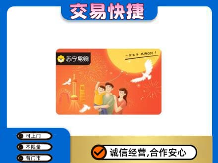 鸡泽县购物卡回收苏宁易购卡.jpg