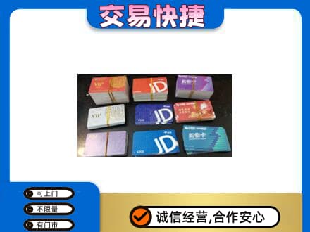 鸡泽县回收超市卡