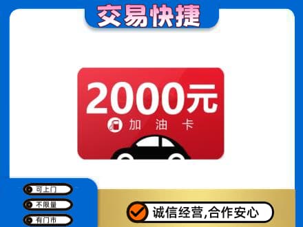 鸡泽县购物卡回收加油卡.jpg