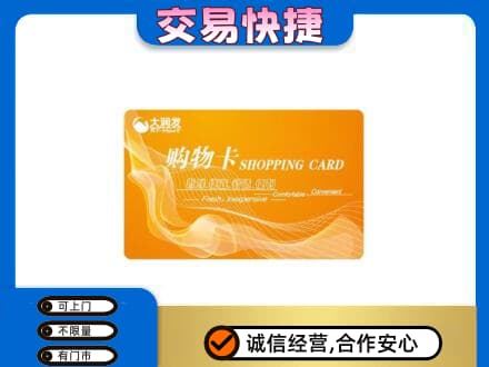 鸡泽县购物卡回收大润发卡.jpg