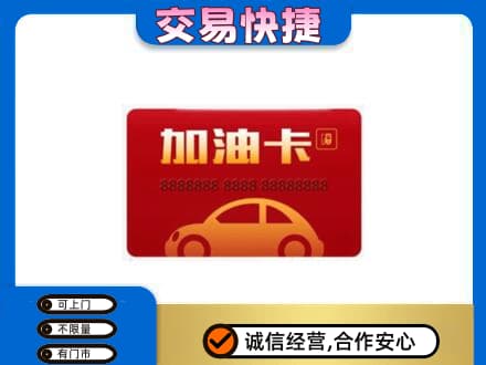 鸡泽县购物卡回收加油卡2.jpg