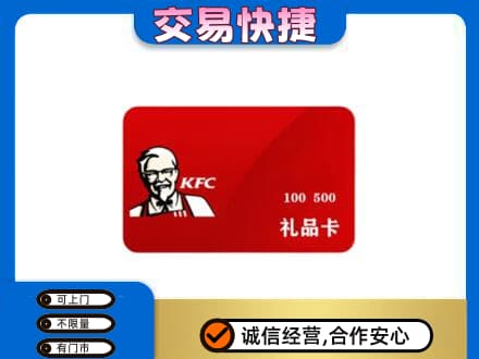 鸡泽县购物卡回收肯德基卡.jpg
