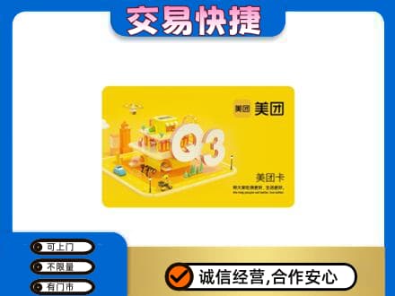 鸡泽县购物卡回收美团卡.jpg