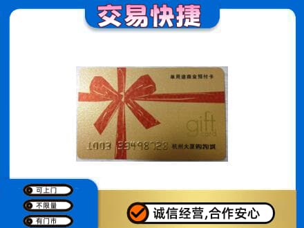 鸡泽县购物卡回收杭州大厦卡.jpg