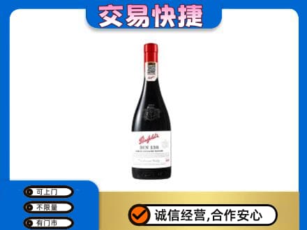 鸡泽县洋酒回收奔富红酒.jpg