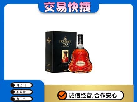 鸡泽县高价回收轩尼诗