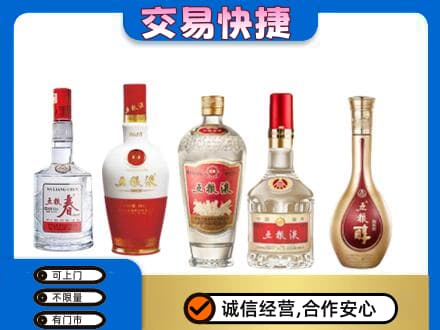 鸡泽县名酒回收五粮液系列.jpg