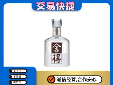 鸡泽县名酒回收舍得.jpg